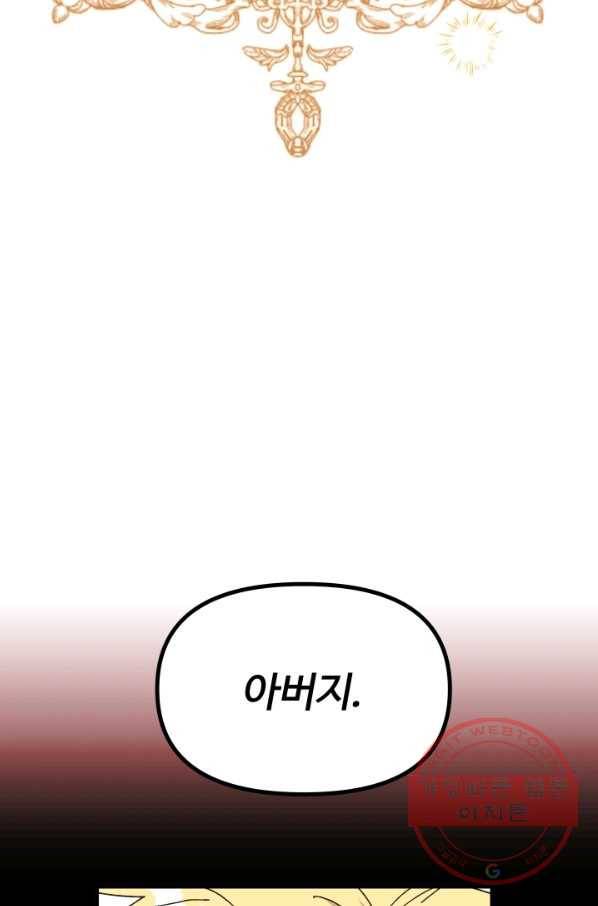 왕녀는 미친 척을 한다 56화 44