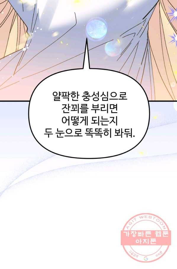 왕녀는 미친 척을 한다 56화 50