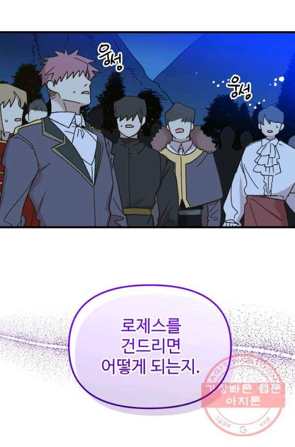 왕녀는 미친 척을 한다 56화 51