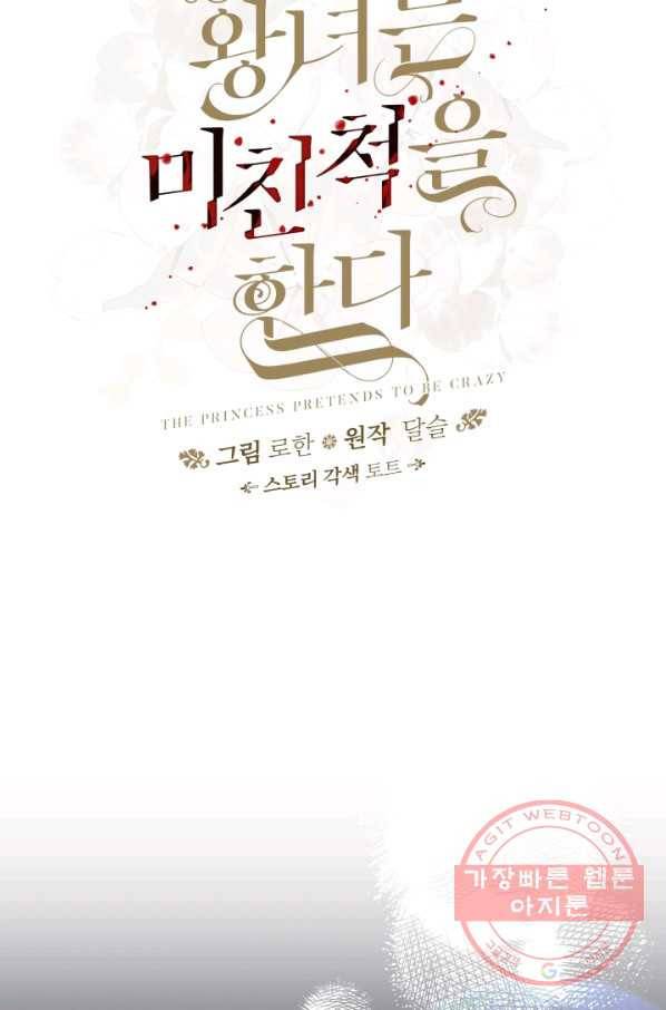 왕녀는 미친 척을 한다 56화 56