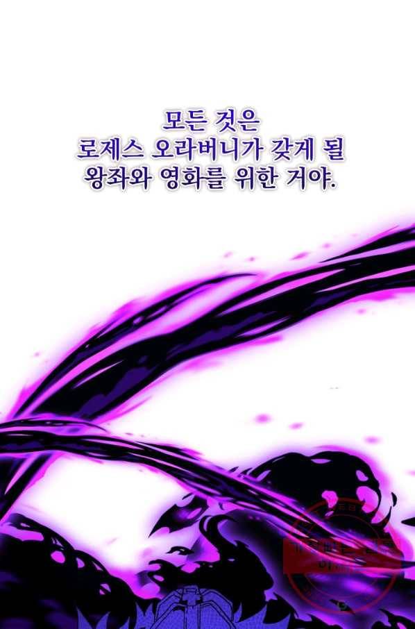 왕녀는 미친 척을 한다 56화 62