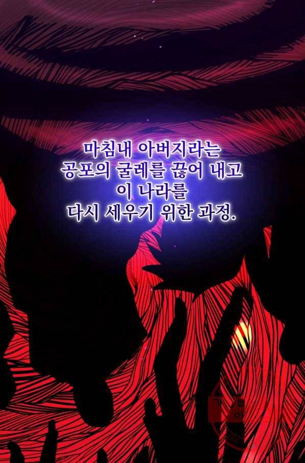 왕녀는 미친 척을 한다 56화 64