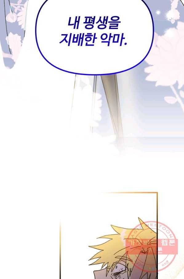 왕녀는 미친 척을 한다 56화 73