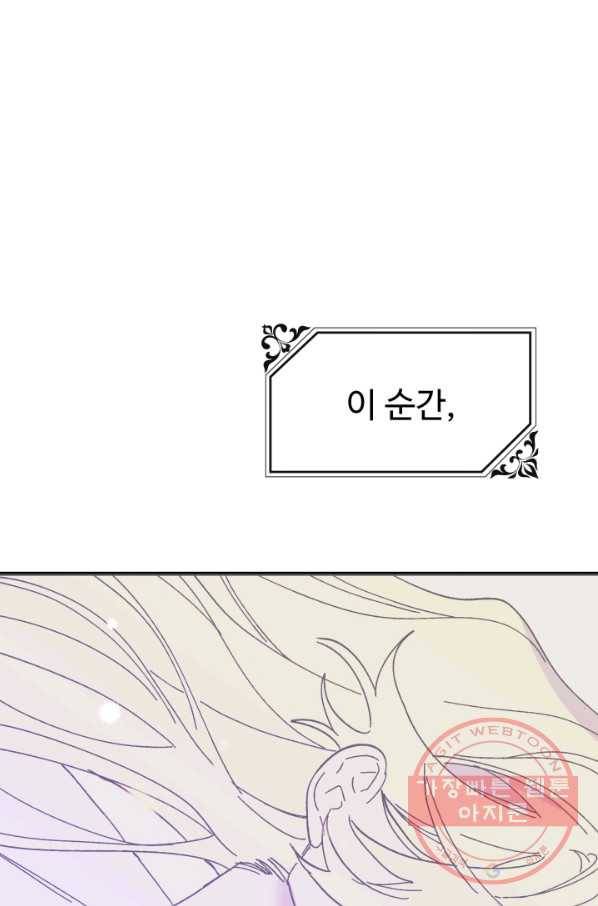 왕녀는 미친 척을 한다 56화 79