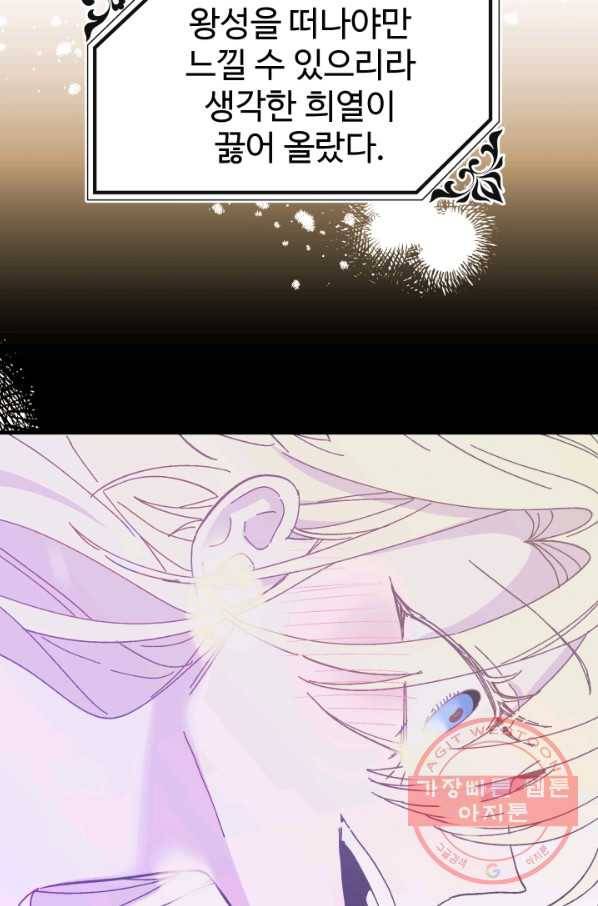 왕녀는 미친 척을 한다 56화 81