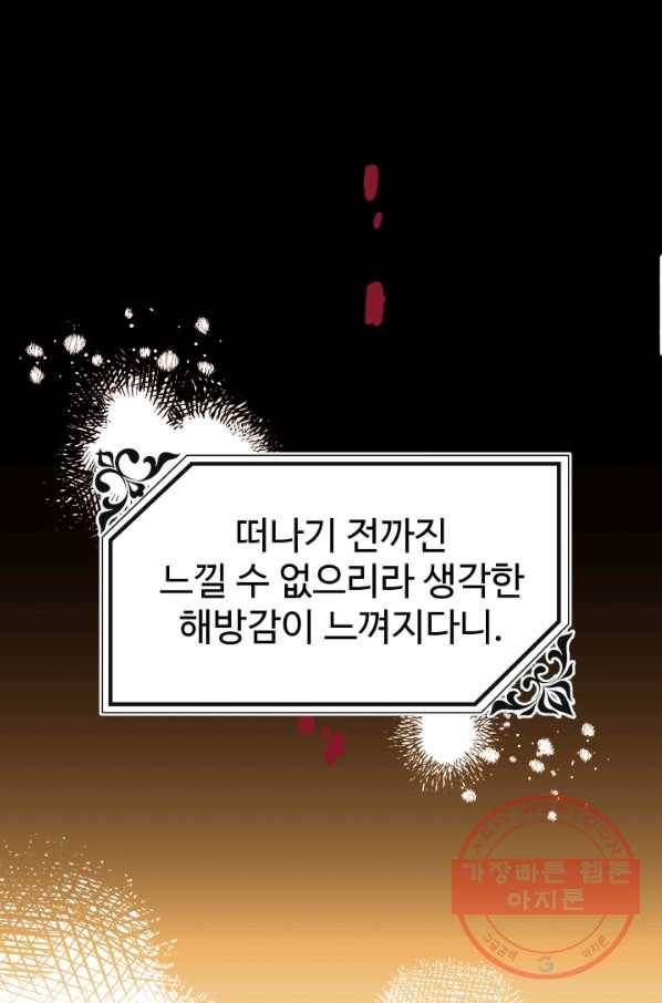 왕녀는 미친 척을 한다 56화 84