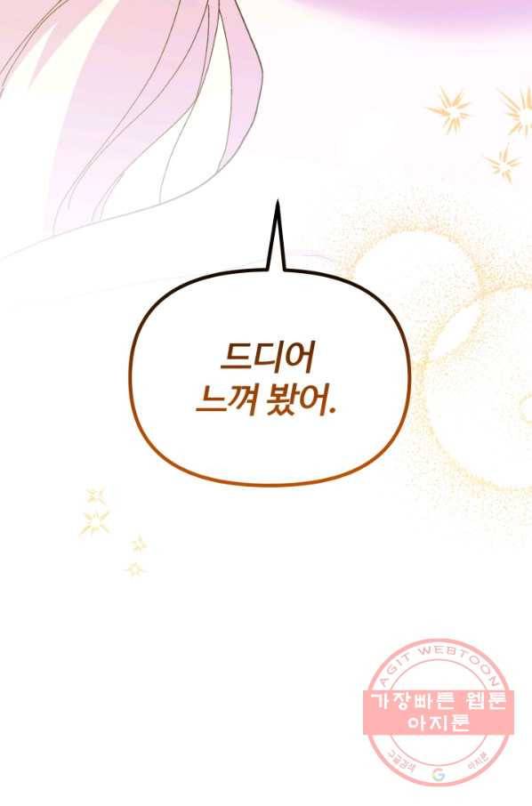 왕녀는 미친 척을 한다 56화 87