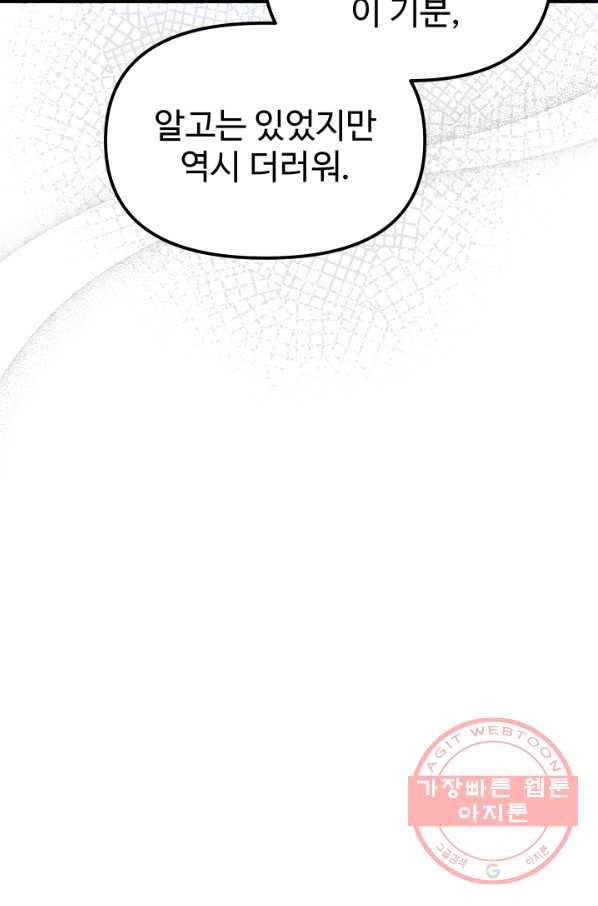 왕녀는 미친 척을 한다 56화 119