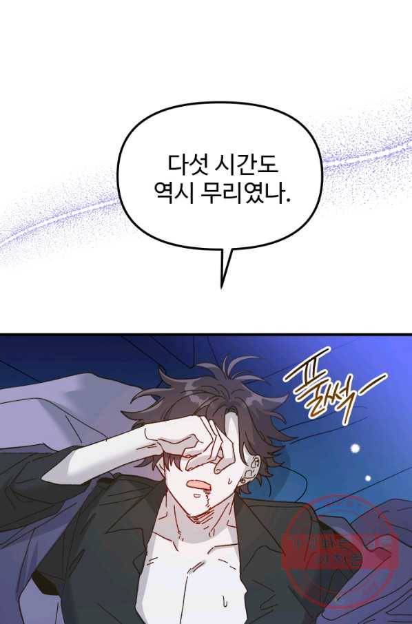 왕녀는 미친 척을 한다 56화 121