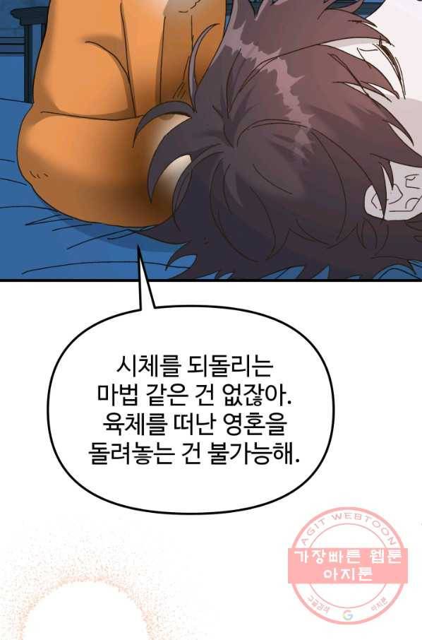 왕녀는 미친 척을 한다 56화 124