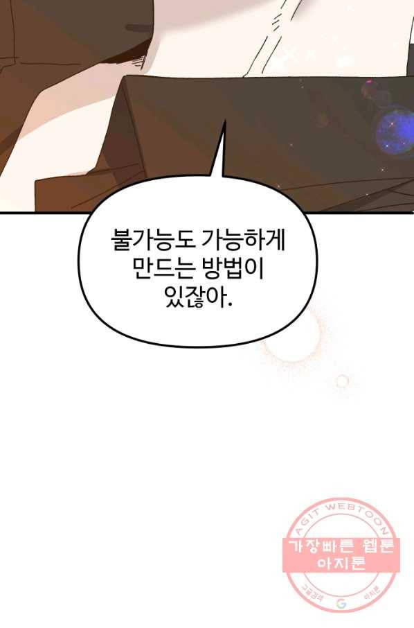 왕녀는 미친 척을 한다 56화 126