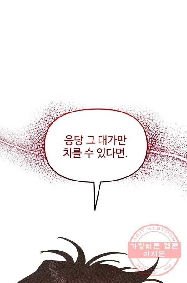 왕녀는 미친 척을 한다 56화 127