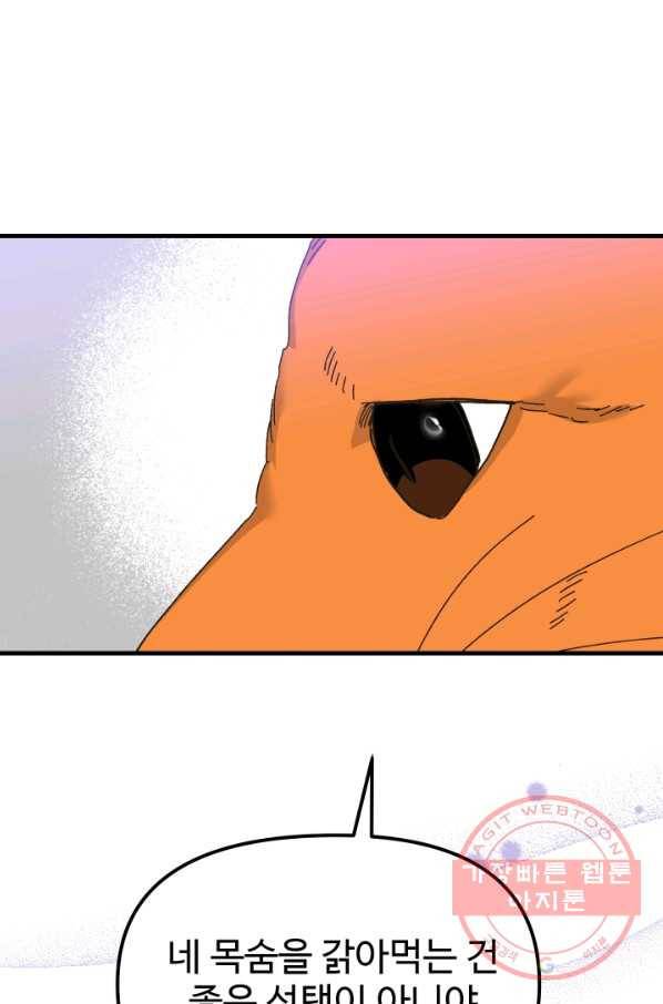 왕녀는 미친 척을 한다 56화 130