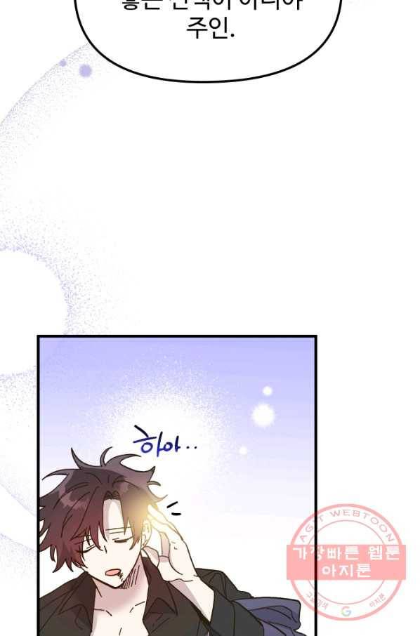 왕녀는 미친 척을 한다 56화 131