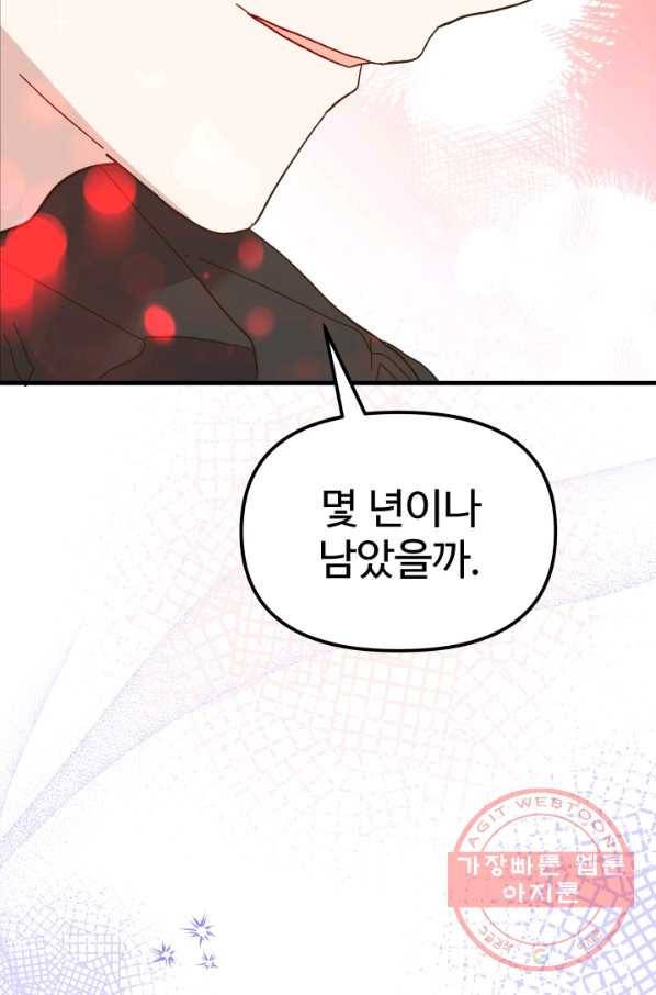 왕녀는 미친 척을 한다 56화 147