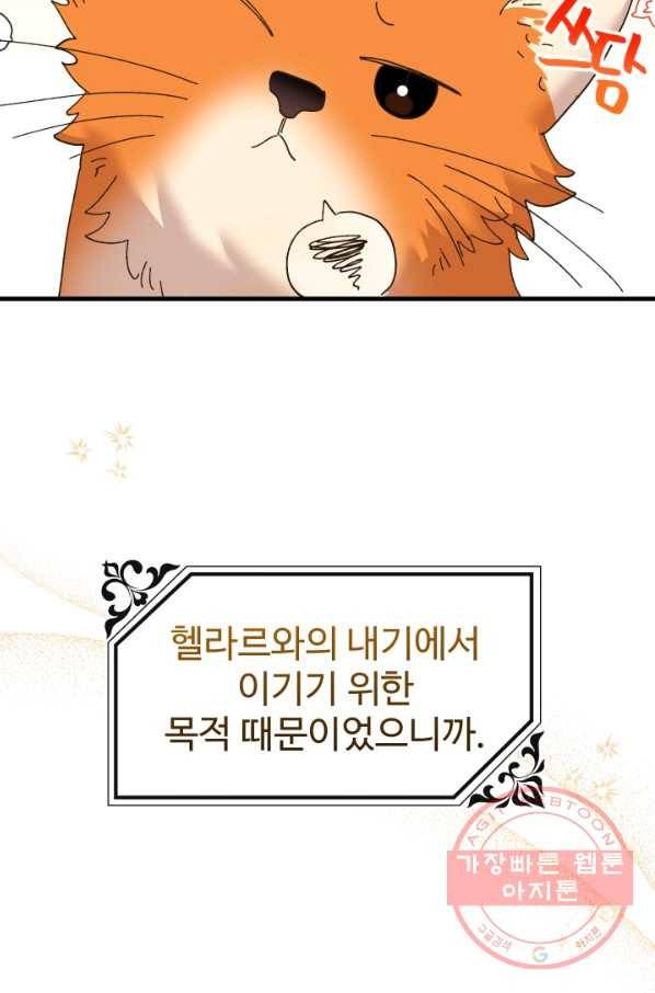 왕녀는 미친 척을 한다 56화 153