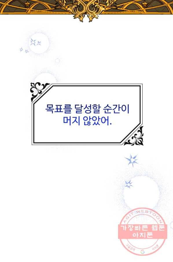 왕녀는 미친 척을 한다 56화 158