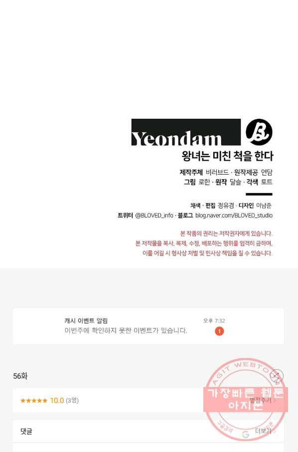 왕녀는 미친 척을 한다 56화 159