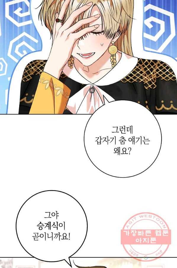 원 페어 레이디 51화 27