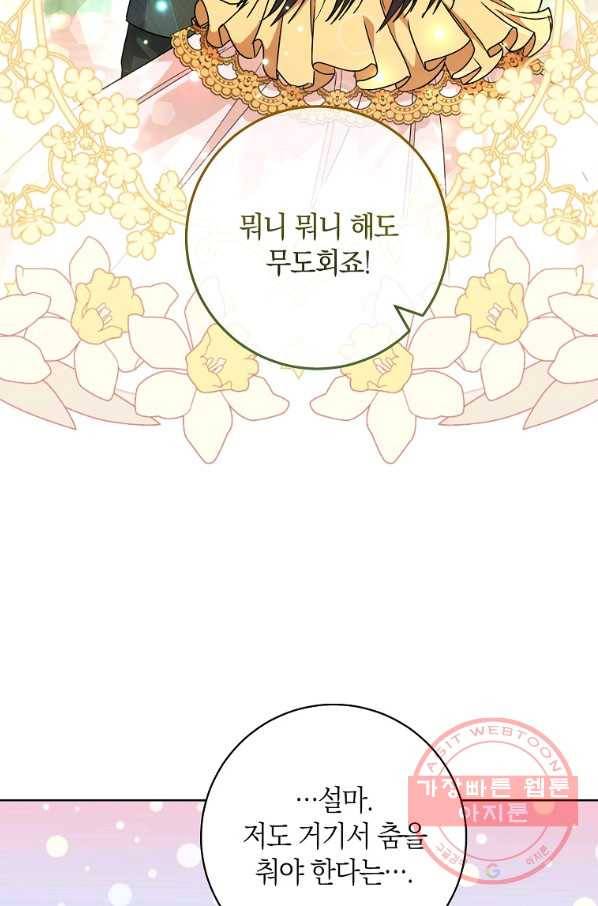 원 페어 레이디 51화 32