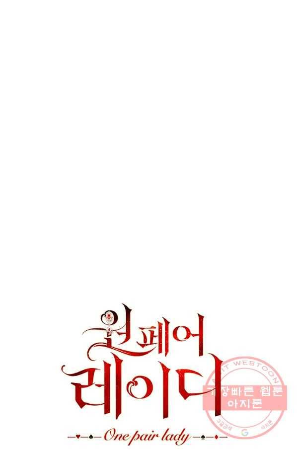 원 페어 레이디 51화 82