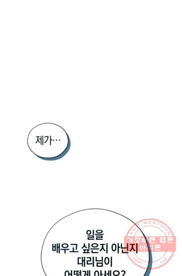 로맨스는 별책부록 53화 1