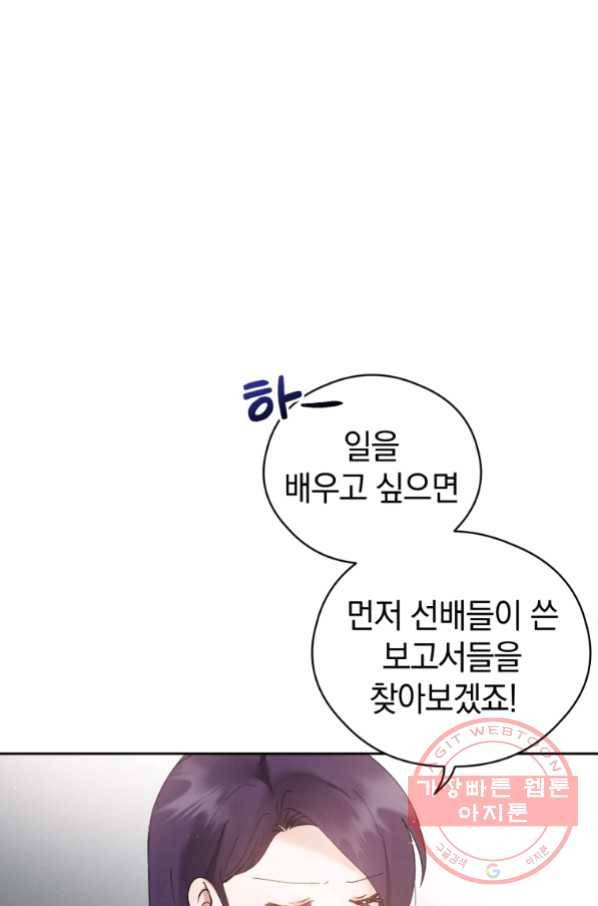 로맨스는 별책부록 53화 4