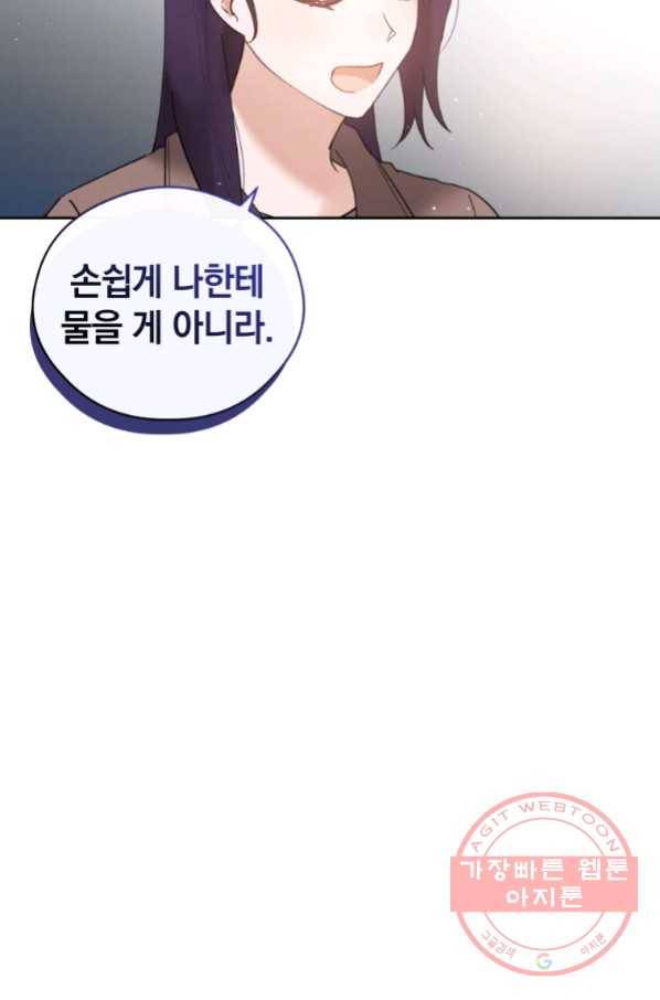 로맨스는 별책부록 53화 5