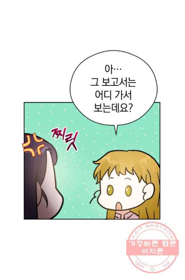 로맨스는 별책부록 53화 6