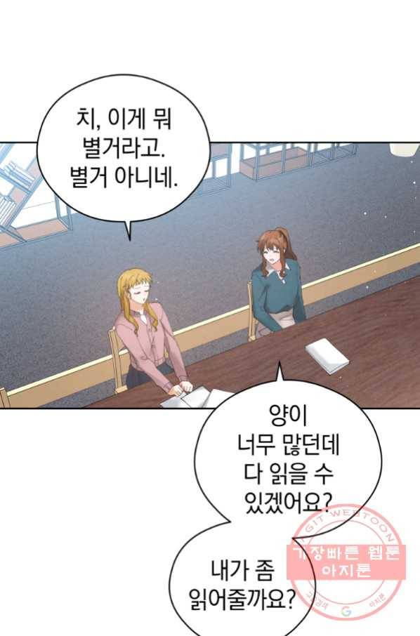 로맨스는 별책부록 53화 11