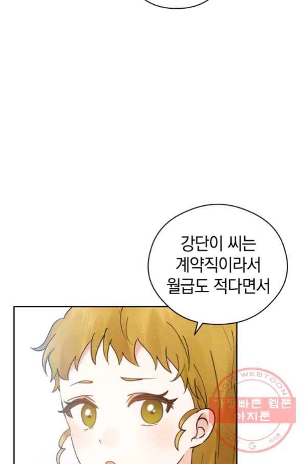 로맨스는 별책부록 53화 12
