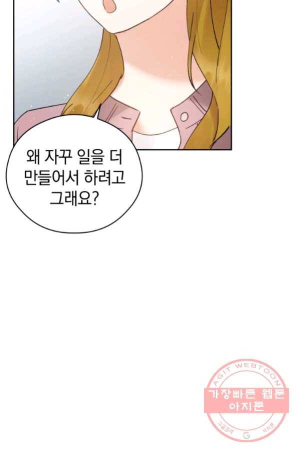 로맨스는 별책부록 53화 13