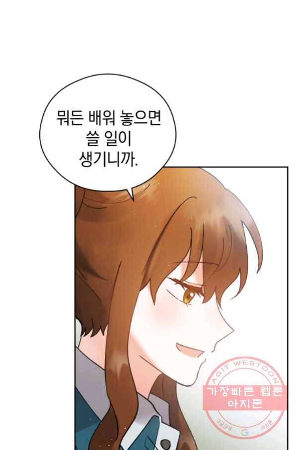 로맨스는 별책부록 53화 14