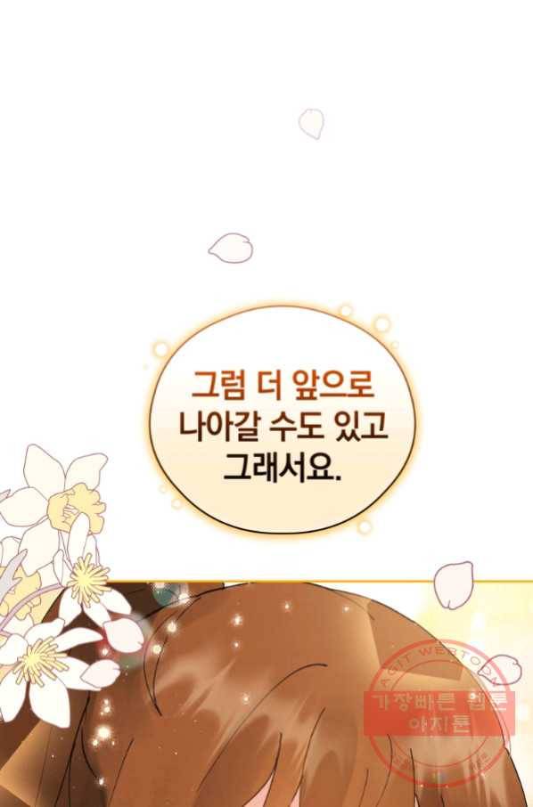 로맨스는 별책부록 53화 17
