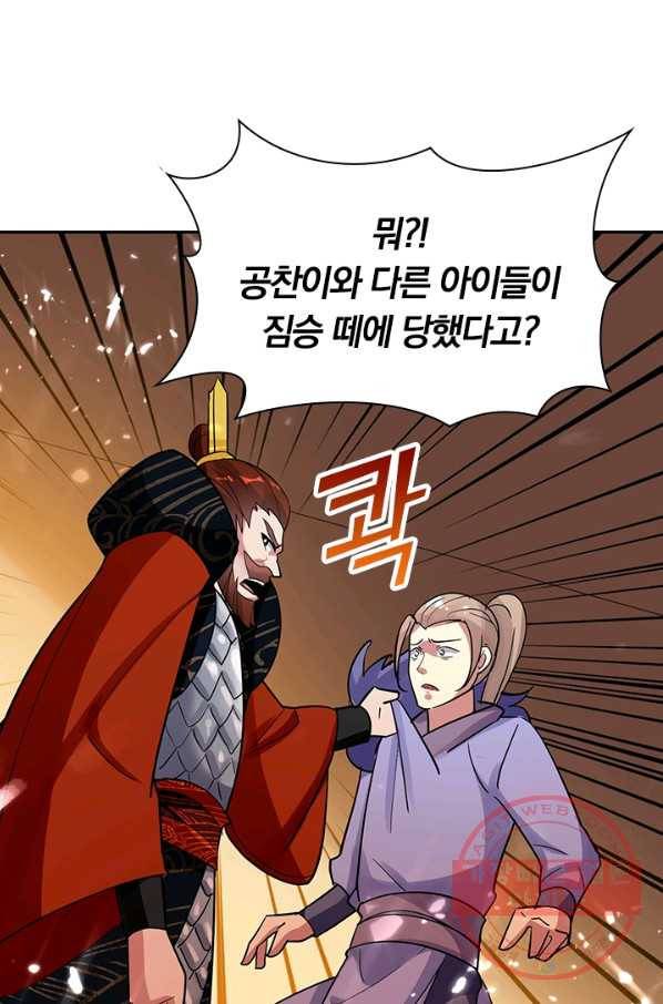 만계선왕 36화 1