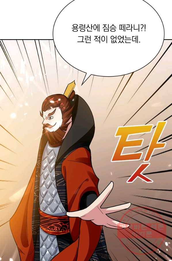 만계선왕 36화 4