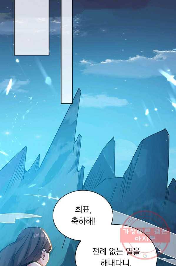 만계선왕 36화 10