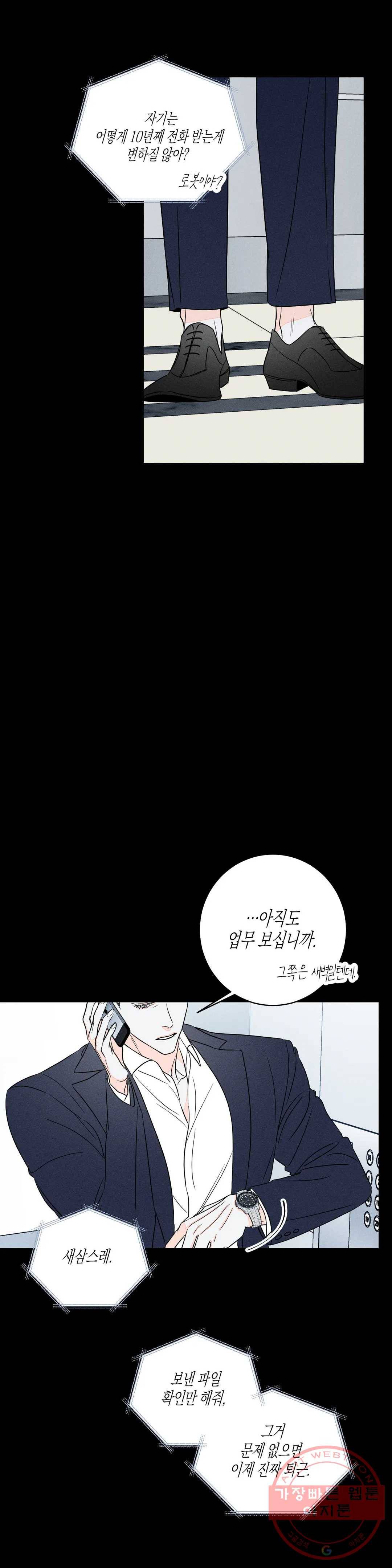 그래도, 좋아해? (시옌) 35화 2