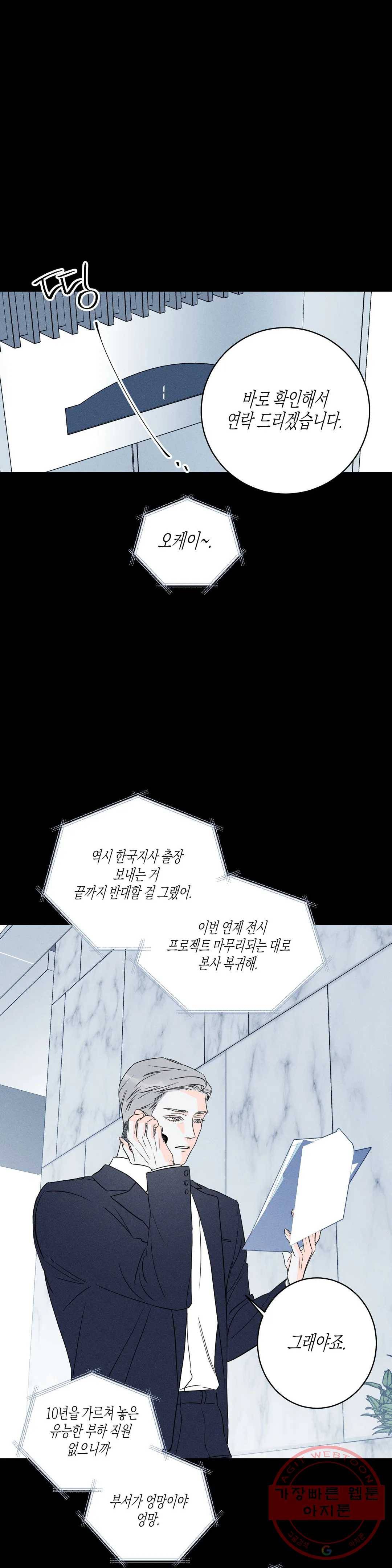 그래도, 좋아해? (시옌) 35화 3