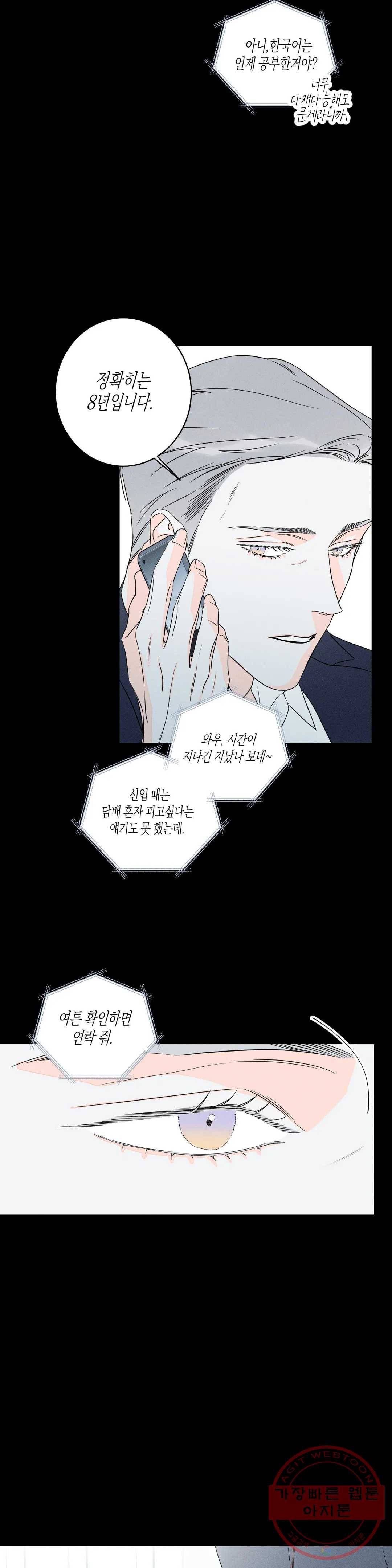 그래도, 좋아해? (시옌) 35화 4