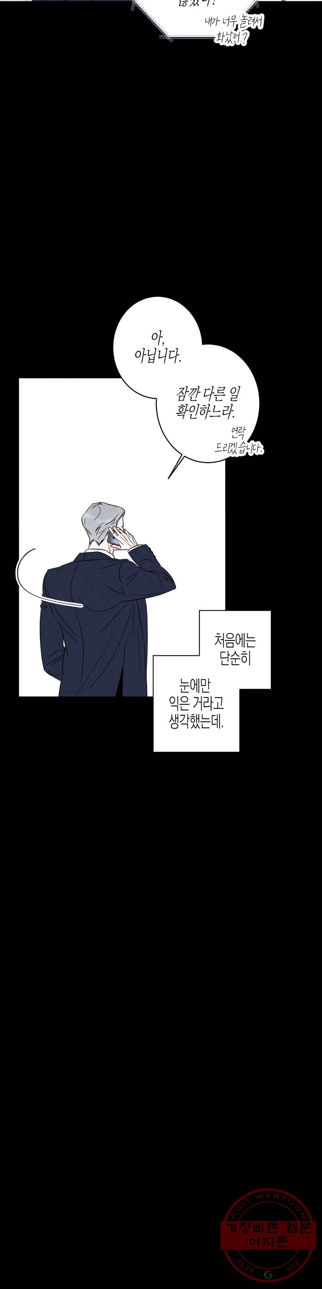 그래도, 좋아해? (시옌) 35화 6