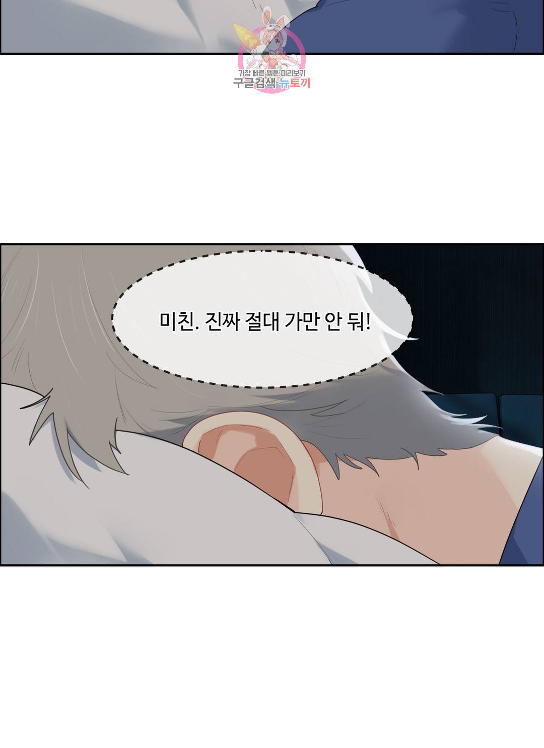 어쩌면 남자가 더 좋을지도 몰라 111화 2