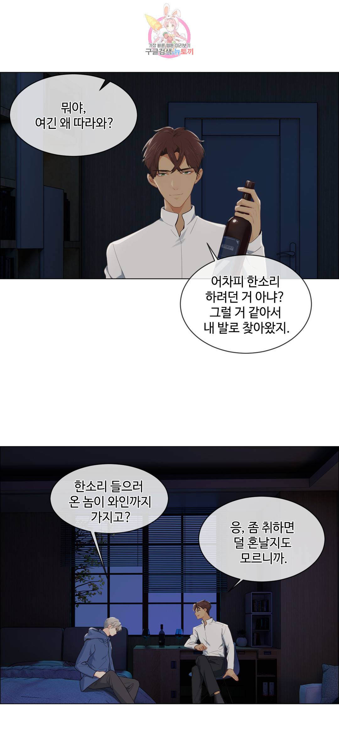어쩌면 남자가 더 좋을지도 몰라 111화 4