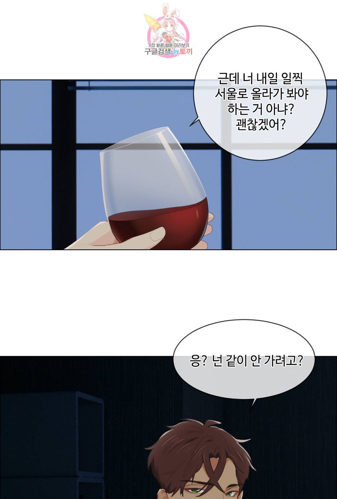 어쩌면 남자가 더 좋을지도 몰라 111화 5