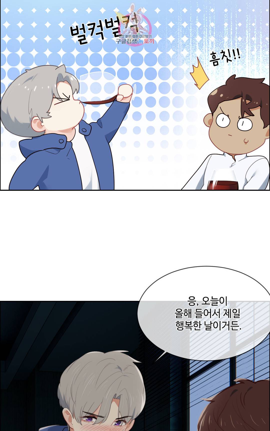 어쩌면 남자가 더 좋을지도 몰라 111화 8