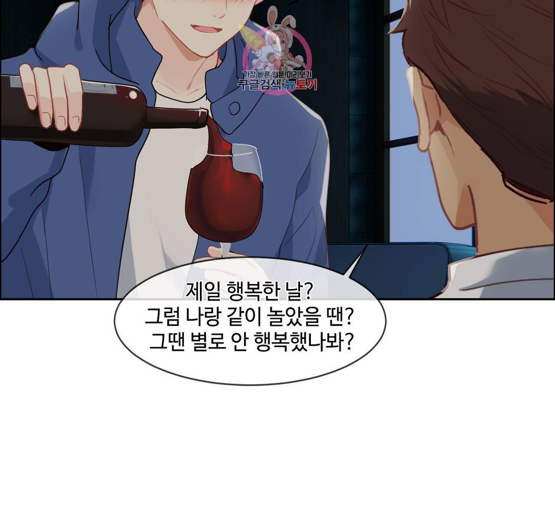 어쩌면 남자가 더 좋을지도 몰라 111화 9