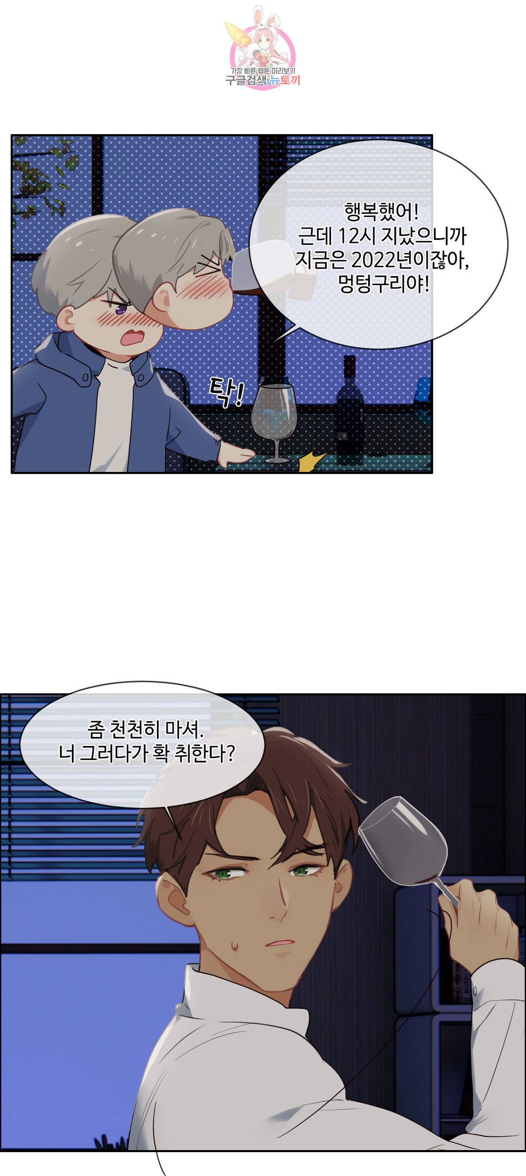 어쩌면 남자가 더 좋을지도 몰라 111화 10