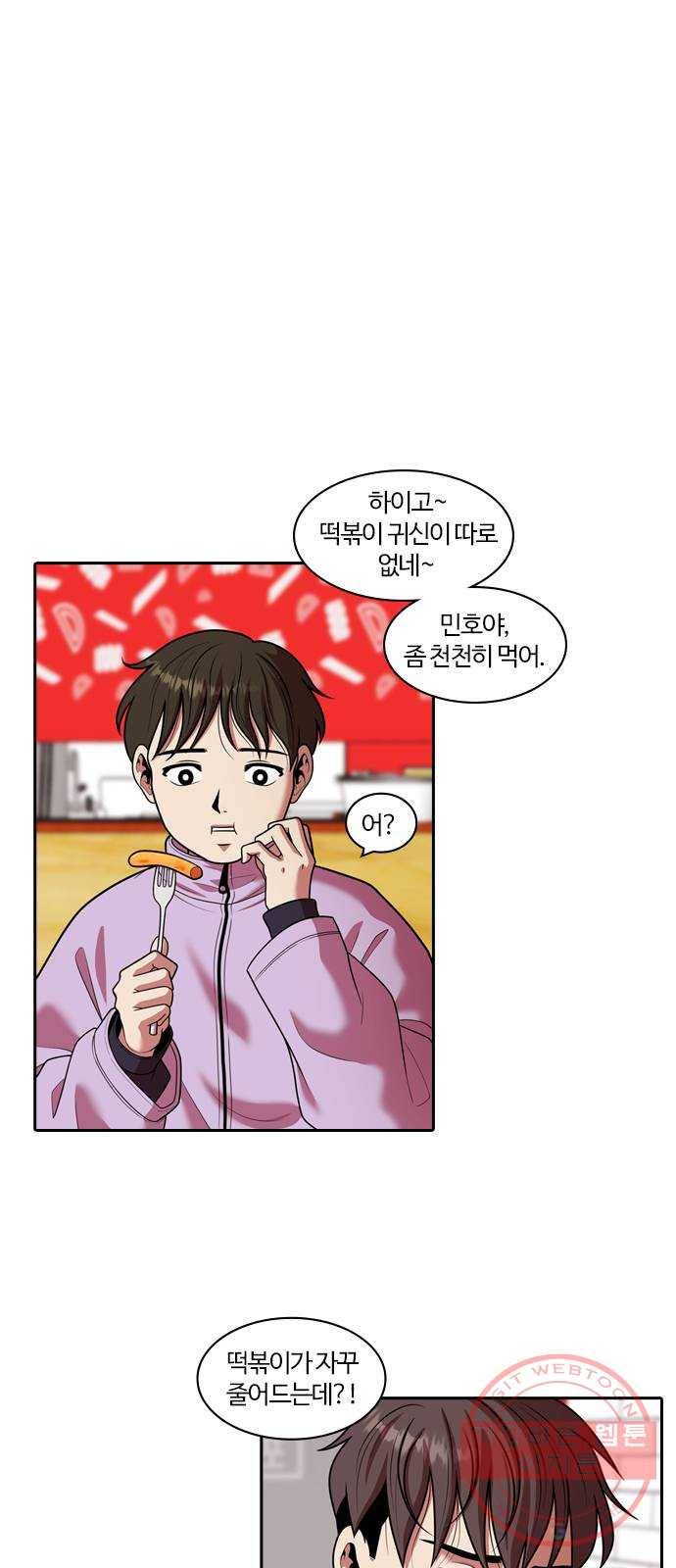 내일 239화 함께 (21) 1
