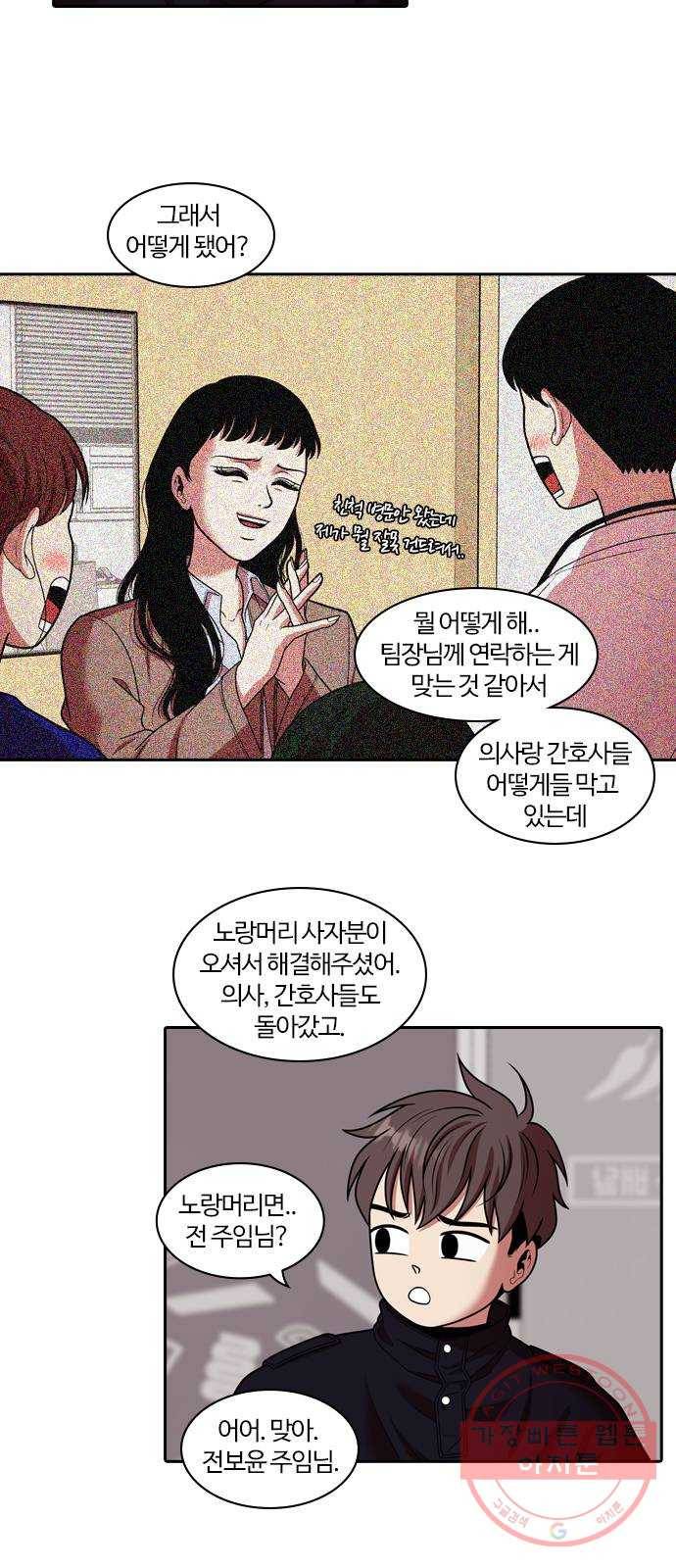 내일 239화 함께 (21) 8