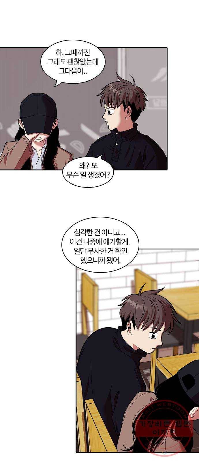 내일 239화 함께 (21) 9